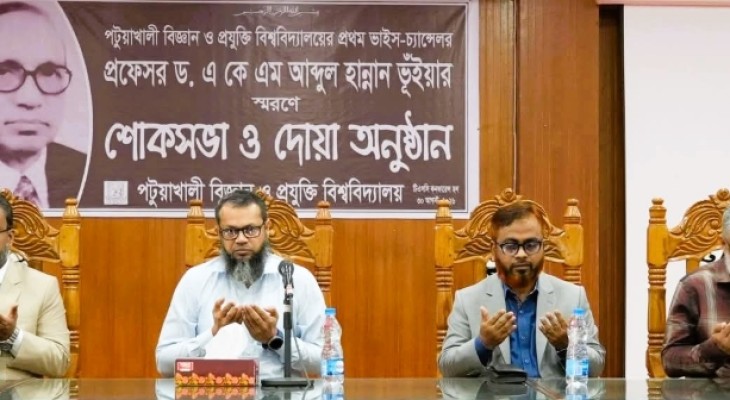 পবিপ্রবির প্রথম উপাচার্যের প্রয়াণে স্মরণসভা ও দোয়া